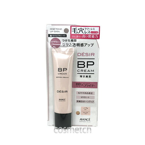 デジール BPクリーム / SPF50+ / PA++++ / 本体 / 01 ナチュラル ツヤ / 30g / ツヤ