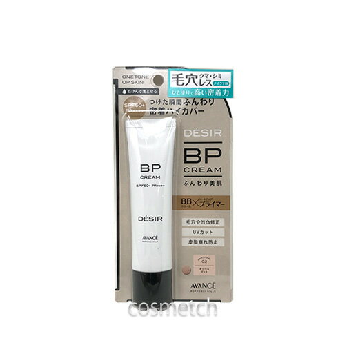 デジール BPクリーム / SPF50+ / PA++++ / 本体 / 02 オークル マット / 30g / マット