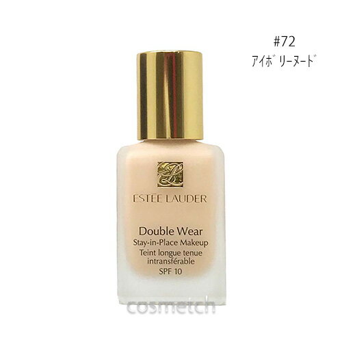 【訳アリ商品】 エスティローダー ダブルウェア ステイインプレイス メークアップ 30ml #72 アイボリーヌード （リキッドファンデーション）