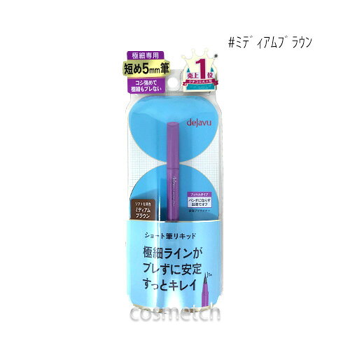 Rakuten - 【4点までメール便選択可】 イミュ デジャヴュ ラスティンファインE ショート筆リキッド 2 #ミディアムブラウン （アイライナー） 【国内正規品】