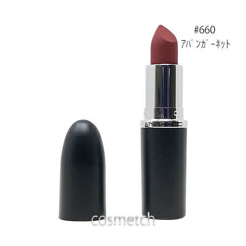 【1点までメール便選択可】 マック MAC マキシマル シルキー マット リップスティック 3.5g #660 アバンガーネット (口紅) 【1点までメール便選択可】 マック MAC マキシマル シルキー マット リップスティック 3.5g #660 アバンガーネット (口紅)