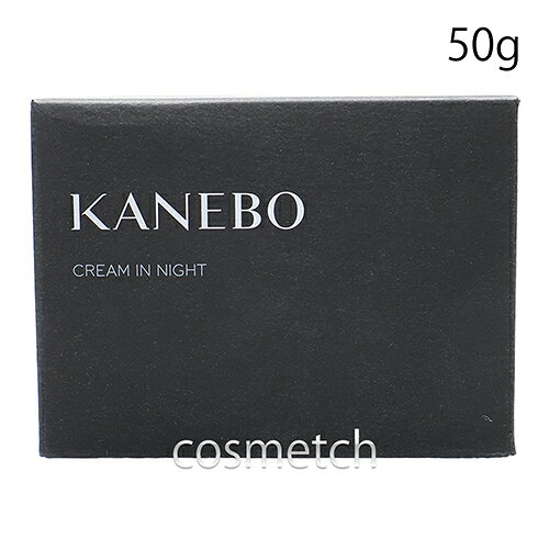 KANEBO - 【スーパーSALE期間限定価格】 カネボウ クリーム イン ナイト II 50g (フェイスクリーム) 【国内正規品】