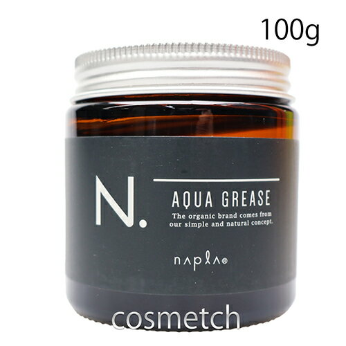 ナプラ N. オム アクアグリース 100g （スタイリング剤）