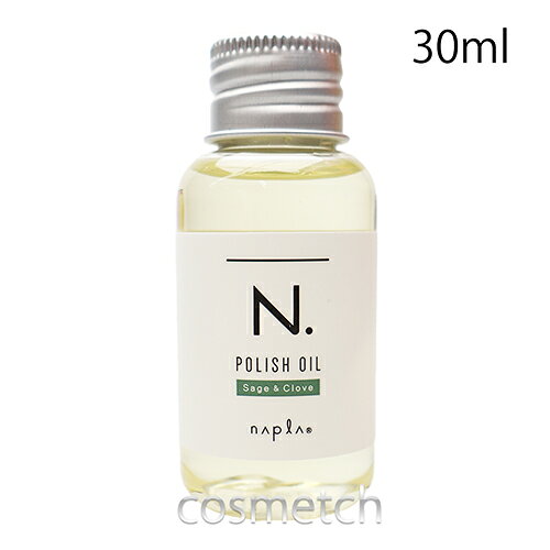 ナプラ N. ポリッシュ オイル SC 30ml （スタイリング剤）