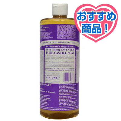 セットで買うとさらにお得♪56%OFF！Dr.ブロナー・マジックソープ ＜ラベンダー＞ 944ml （リキ...