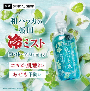 【医薬部外品】【公式】潤素肌　薬用和ハッカ水ミスト ミスト化粧水 マスクスプレー マスク蒸れ ハッカ油 冷感 ニキビ ボディケア あせも ミント ひんやり すっきり アロマ リラックス マスク荒れ 予防