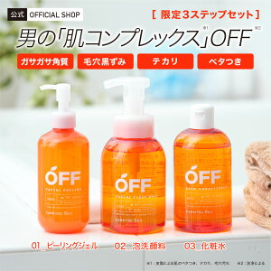 【公式限定】柑橘王子 ピーリングジェルSP 230mL ＋ クリアホイップSP 360mL ＋ スキンコンディショナーSP 300mL【 メンズスキンケア3ステップセット】泡洗顔 化粧水 角質ケア 毛穴黒ずみ テカリ ベタつき 皮脂 カサつき CICA プロテイン ビタミンC オーガニック成分配合