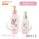 【公式限定2点セット/送料無料】リルーチェ スキンミルクローション シャイニーフリージア & リルーチェ グリッターセラムフレグランス シャイニーフリージア セ...