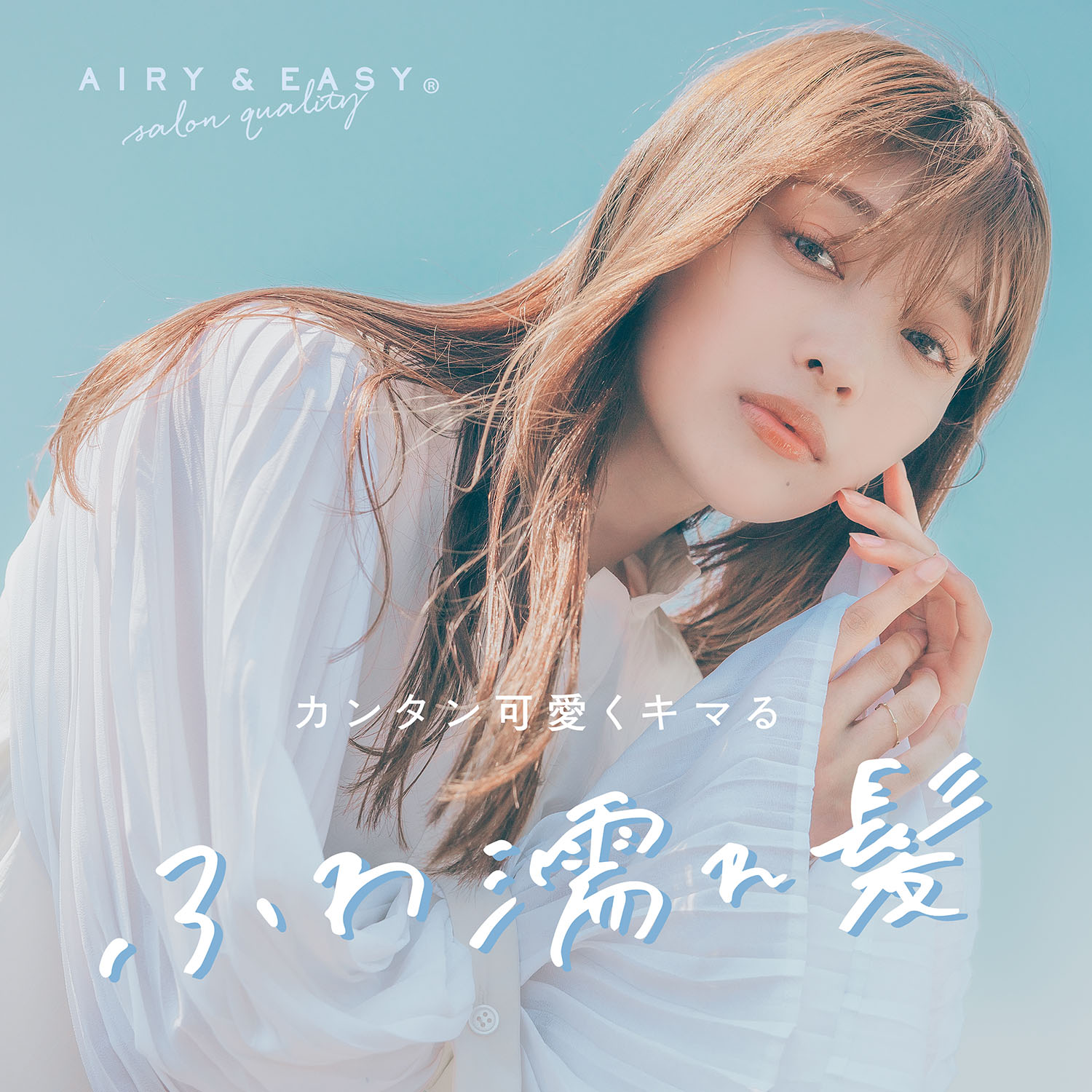 【公式】エアリー&イージー グロッシーヘアワックス N 100g AIRY & EASY 濡れ髪 ふわ濡れ髪 エアリーアンドイージー スタイリング サロン品質 サロンクオリティ ウェットヘア ヘアワックス ダメージ パーマ ウェーブ ヘアアレンジ ストレート ショート