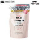 【詰め替え】ヘアザプロテイン モイスト トリートメント レフィル 400mL Hair The Protein Moist Treatment Refill