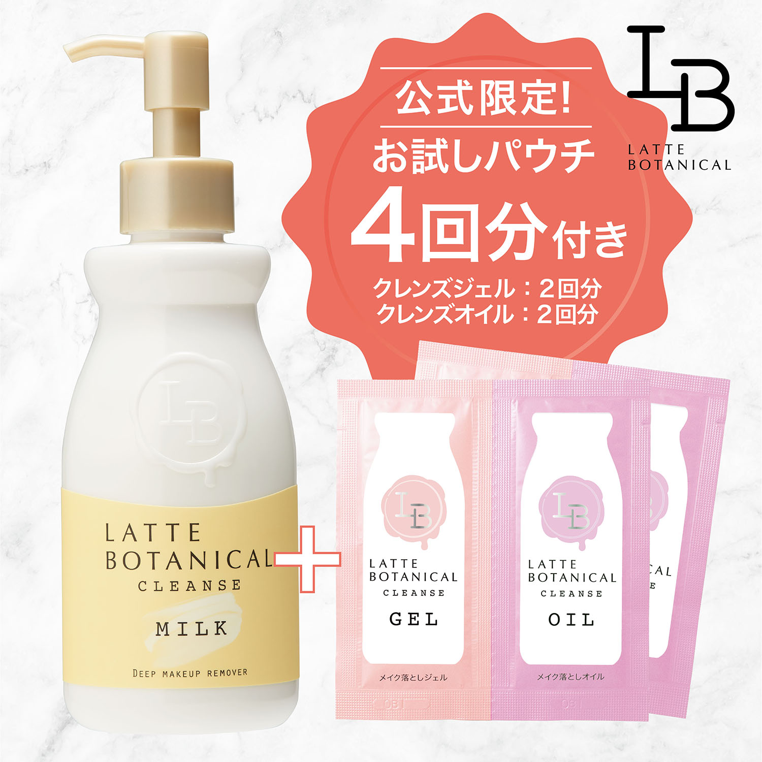 商品名 ラテボタニカル　クレンズミルク 180mL 商品区分 化粧品 内容量 180mL 成分 水、BG、グリセリン、ジイソステアリン酸ポリグリセリル-3、ポリソルベート60、PEG-32、PEG-6、シクロヘキサン-1,4-ジカルボン酸ビスエトキシジグリコール、ラウリン酸イソアミル、アーモンド油、コメデンプン、ヤシ油、豆乳発酵液、アストロカリウムムルムル種子脂、アボカド油、アマニ油、カカオ脂、サルビアヒスパニカ種子油、シア脂、ジャスミン油、ハチミツ、ビターオレンジ花油、ブロッコリー種子油、乳糖、ホエイタンパク、ルイボスエキス、カニナバラ果実エキス、アサイヤシ果実エキス、ローズマリー葉エキス、コーヒー種子エキス、ユーカリ葉エキス、オレンジ果皮油、ベルガモット果実油、フェノキシエタノール、カルボマー、メチルパラベン、水酸化K、BHT 特徴 メイクとろける♪ ラテボタニカルのうる落ちメイク落とし 美容・健康に良いと話題の植物由来成分（ラテボタニカル）を配合。肌に近い成分であるオレイン酸がたっぷりの潤いで、しっとりハリのあるお肌に仕上げます。 ご使用方法 適量を手に取り、マッサージするようにメイクとよくなじませてください。メイクが浮き上がってきたら、水またはぬるま湯で充分に洗い流してください。 メーカー名 コスメテックスローランド 株式会社 広告文責 コスメテックスローランド 株式会社 ラテボタニカル シリーズ 一覧はこちら