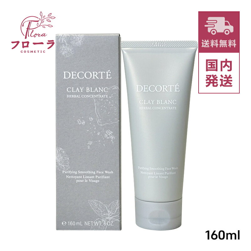 Cosme Decorte - コスメデコルテ クレイ ブラン ハーバル フェイスウォッシュ 170g / 化粧品 洗顔料 / 宅配便送料無料 (配送区分:C1)