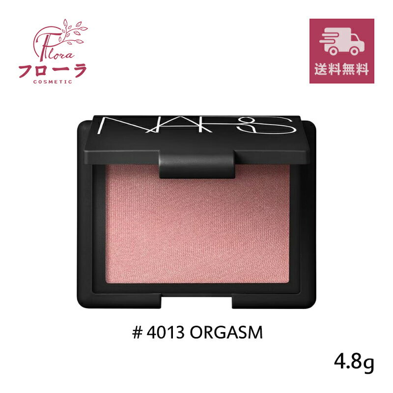 NARS ブラッシュ 3色 4.8g　/ 化粧品 ブラッシュ / 輝き 血色感 マット / 定形外送料無料