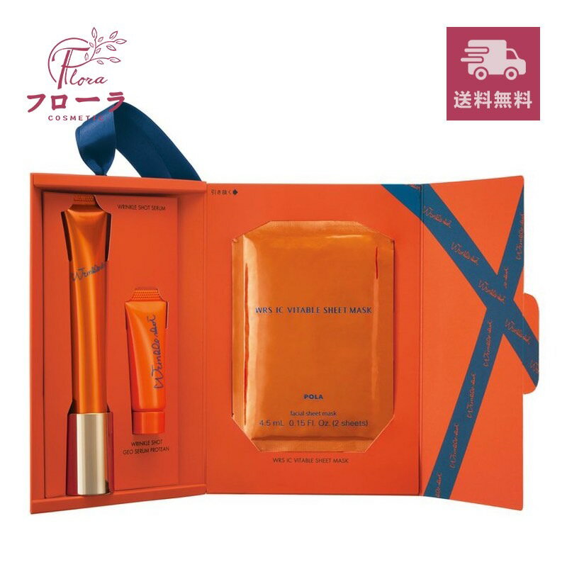 【限定品】ポーラ リンクルショット スペシャル トリオ ボックス　/ 化粧品 / 数量限定 / 宅配便送料無料のサムネイル