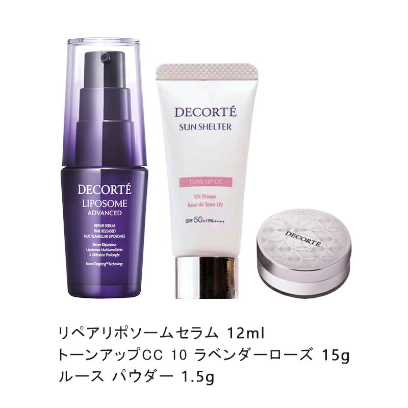コスメデコルテ ベースメイク　トラベル3点セット / 化粧品 美容液 日焼け止め乳液 化粧下地 フェイスパウダー / 保湿 ハリ カバー力のサムネイル