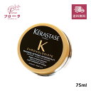 ケラスターゼ CH マスク クロノロジスト R 75ml / ヘアケア トリートメント / うるおい ツヤ ケア / 宅配便送料無料 (配送区分:B1)