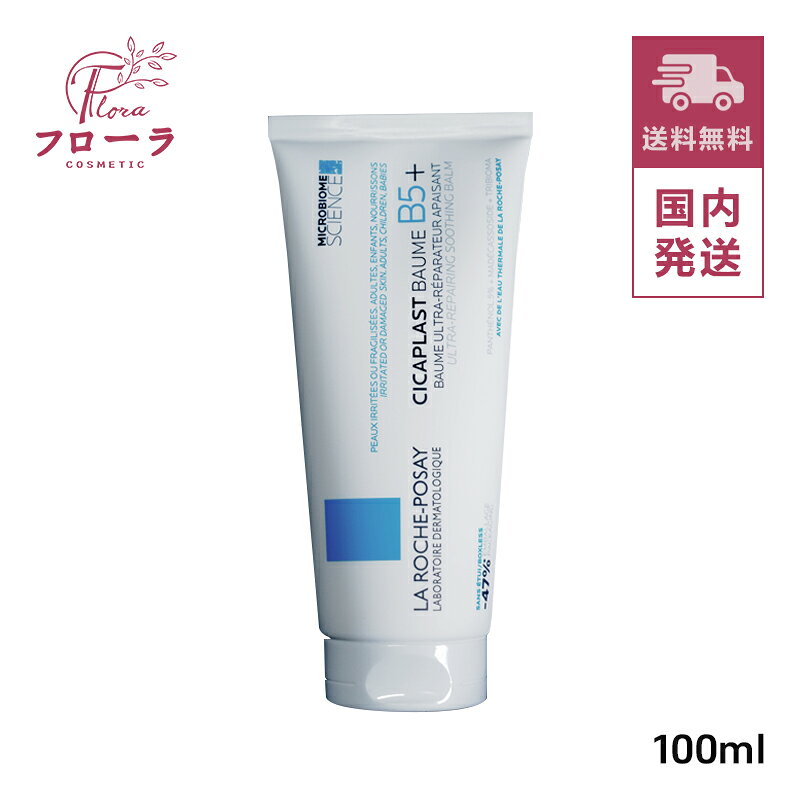 樂天商城 - ラロッシュポゼ シカプラストバームB5+【海外処方版】 100ml / 化粧品 クリーム / 宅配便送料無料 (配送区分:B1)