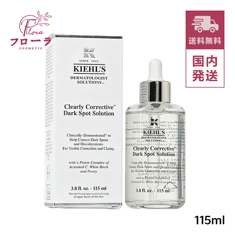 楽天市場】キールズ kiehl s ds クリアリー ホワイト ブライトニング