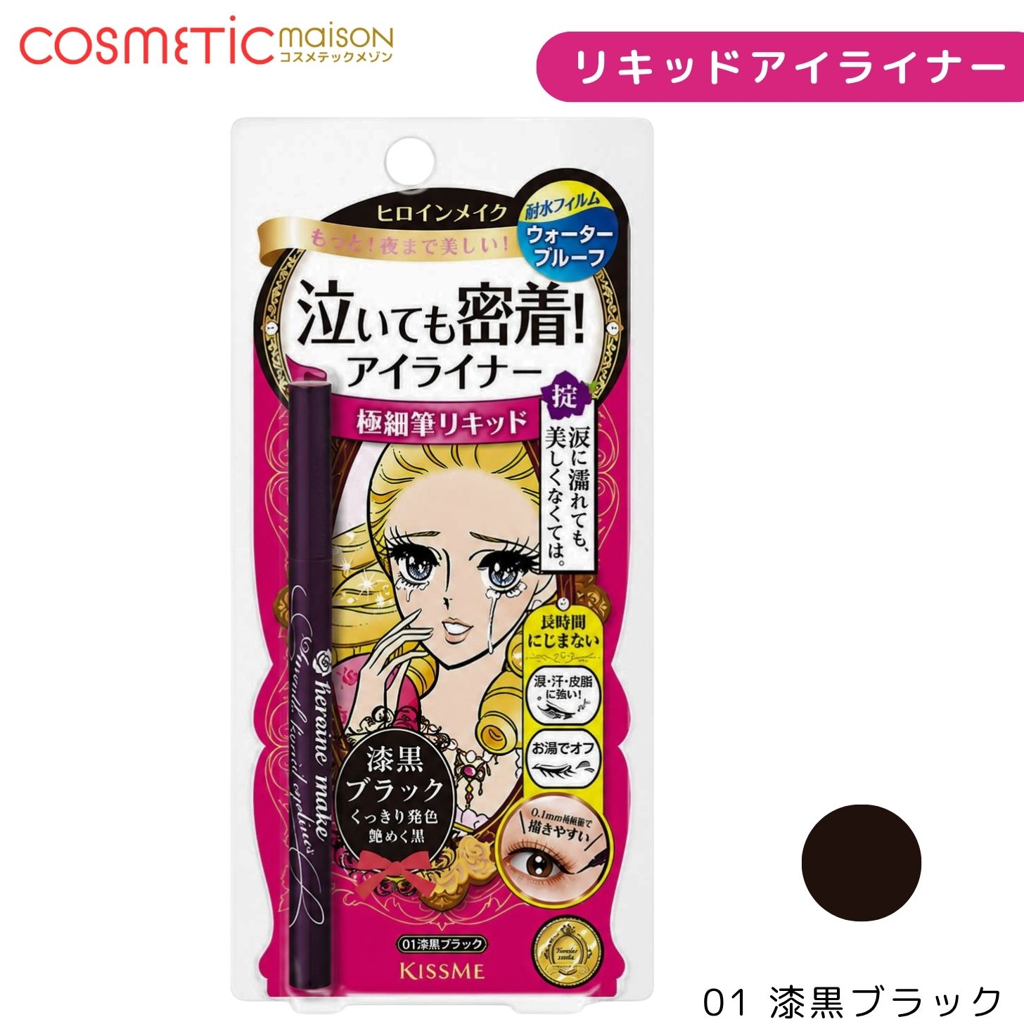 商品情報商品名ヒロインメイク スムースリキッドアイライナー スーパーキープ 0.4ml商品説明にじみにくいのにお湯でオフできる、フィルムタイプのリキッドアイライナー。コシのある極細筆で、まつ毛の際も目尻のはねも簡単に描けます。涙・汗・皮脂に強く、美しいラインを長時間キープします。■01 漆黒ブラック01 漆黒ブラック■01 漆黒ブラック■内容量：0.4mL■ウォータープルーフ■お湯で落とせる生産国日本製使用方法1 まつ毛の際にそって、目頭から目尻まで細くラインを描きます。2 まぶたのカーブの延長線にそって目尻にラインを描き足します。ご使用の際は、キャップをしめたまま2～3回軽く振ってください。初めてお使いになる場合や、色が薄くなって描きづらくなった場合は、キャップをしめたまま2～3回軽く振って下向きで数分放置し、ティッシュ等でペン先をなじませてからお使いください。使用後は、筆先に付いた汚れをきれいにふきとり、キャップをきちんとしめてください。商品区分化粧品広告文責株式会社 双宏 (03-5981-8286)ヒロインメイク アイライナー スムースリキッドアイライナー スーパーキープ 01 漆黒ブラック 0.4ml 1本 2本セット 3本セットから選べる ウォータープルーフ お湯オフ 0.1mm極細筆 KISSME キスミー 伊勢半 送料無料 ヒロインメイク 泣いても密着アイライナー 01 漆黒ブラック ツヤやかな漆黒で印象的な目もとに 涙・汗・皮脂に強いウォータープルーフ 0.1mm極細筆 にじみにくいのにお湯でオフ ヒロインメイク アイライナー ヒロインメイク リキッドアイライナー スムースリキッドアイライナー スーパーキープ スーパーキープ01 01 漆黒ブラック 漆黒 ブラック 黒 リキッドアイライナー ウォータープルーフ お湯オフ フィルムタイプ 0.1mm 極細筆 にじみにくい 描きやすい 涙 汗 皮脂 長時間キープ 耐水フィルム KISSME kissme キスミー 伊勢半 日本製 正規品 1本 2本セット 3本セット まとめ買い 送料無料 2