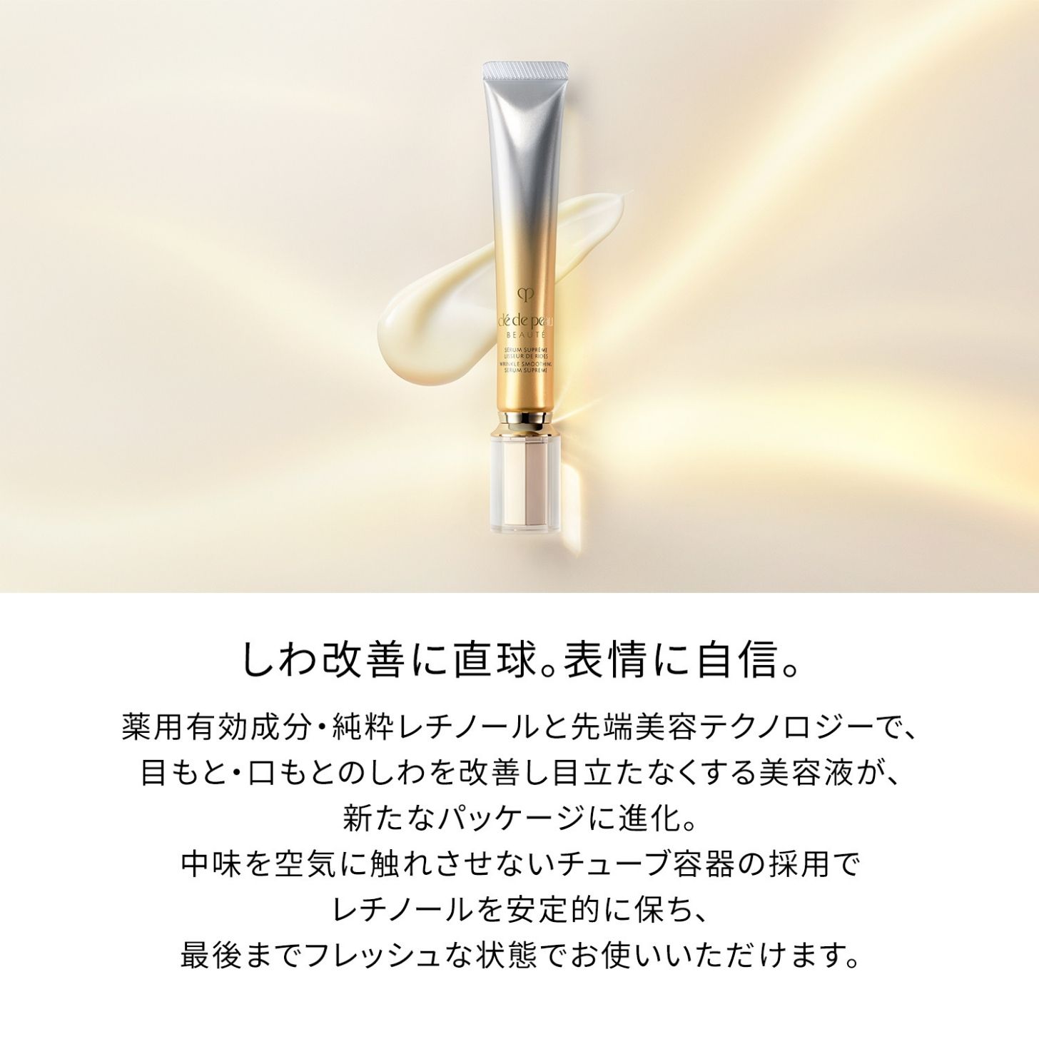 【国内正規品・送料無料】資生堂 クレドポーボーテ セラムリッサーリッズS 20g 美容液 エッセンス 目元 うるおい クレドポーボーテ cosmeticmaison-10000174 コスメティックメゾン サンプル画像3