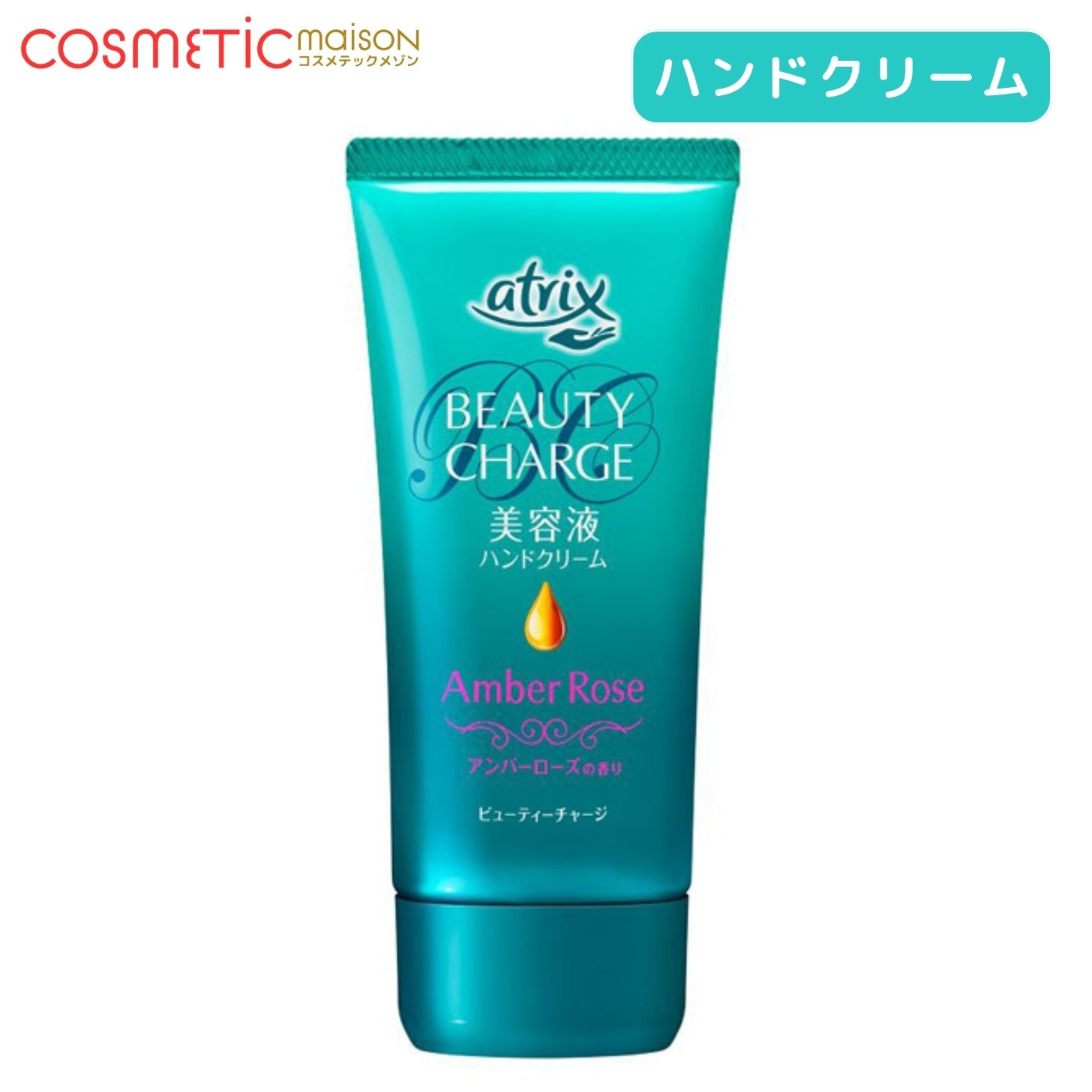 花王 アトリックスビューティーチャージ アンバーローズの香り 80gのサムネイル