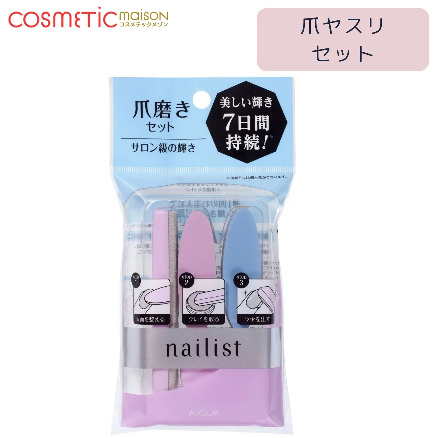 【送料無料】KOJI コージー ネイリスト シャイニングネイルラブ ネイルファイル セット 爪磨き ネイルシャイナー 爪やすり 爪磨きセット 爪ヤスリ ネイルケ...