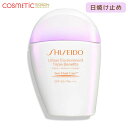 SHISEIDO サンケアアーバン トリプル ビューティ サンケア エマルジョン