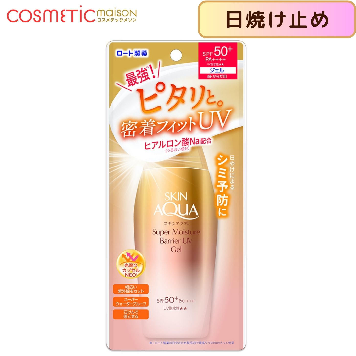 【送料無料】スキンアクアスーパーモイスチャーバリアUVジェル 100g SPF50+ PA++++ UV耐水性 日焼け止めジェル スキンアクア日焼け止め スキンアクアUV