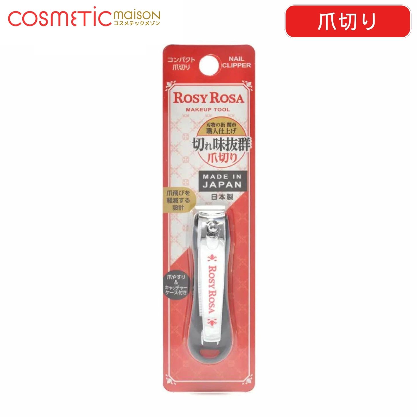 【送料無料】ロージーローザ コンパクト爪切り/rosy rosa /つめきり/