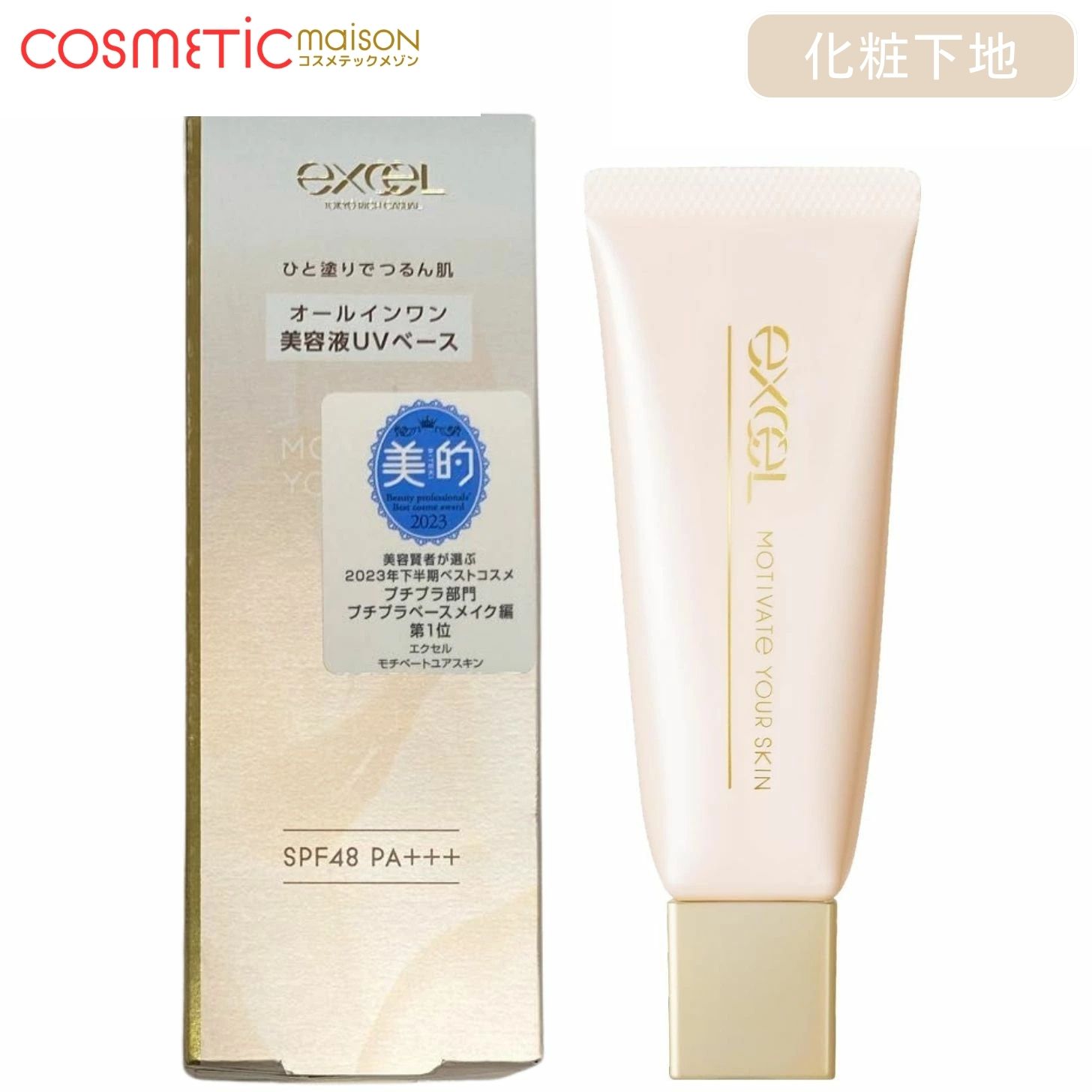 excelエクセル モチベートユアスキン ブライトベージュ SPF48 PA+++ ブライトベージュ 40g excel 下地 エクセル 下地 美容液下地 UVカット 化粧下地のサムネイル