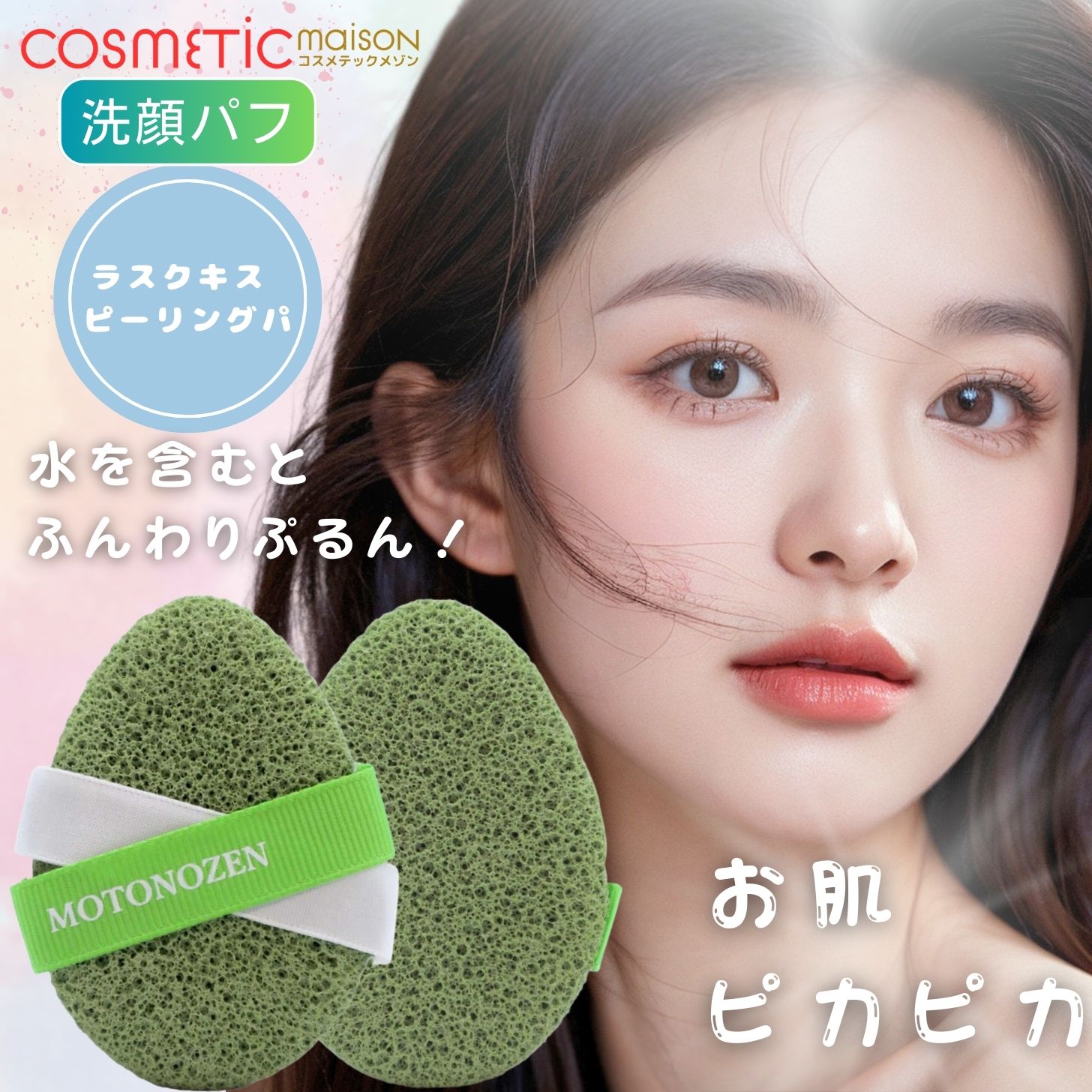 Rakuten - 【送料無料】素の然 ラスクキス ピーリングパフ 1枚入 / 洗顔スポンジ 洗顔パフ 洗顔マッサージパフ フェイスマッサージ 美肌復活 角質ケア 洗顔 毛穴つるつる 泡立ち
