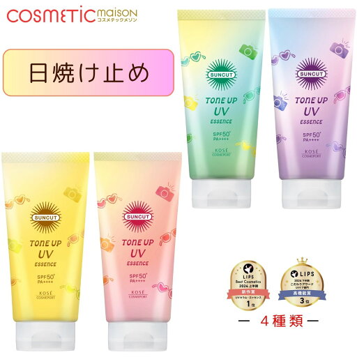 【4種類選べる】コーセー サンカット トーンアップUV エッセンス「 レモンイエロー・ローズピンク・ミントグリーン・ラベンダー」80g / サンカット日焼け止め サンカットUV コーセー日焼け止め コーセーサンカット トーンアップUV 【4種類選べる】コーセー サンカット トーンアップUV エッセンス「 レモンイエロー・ローズピンク・ミントグリーン・ラベンダー」80g / サンカット日焼け止め サンカットUV コーセー日焼け止め コーセーサンカット トーンアップUV