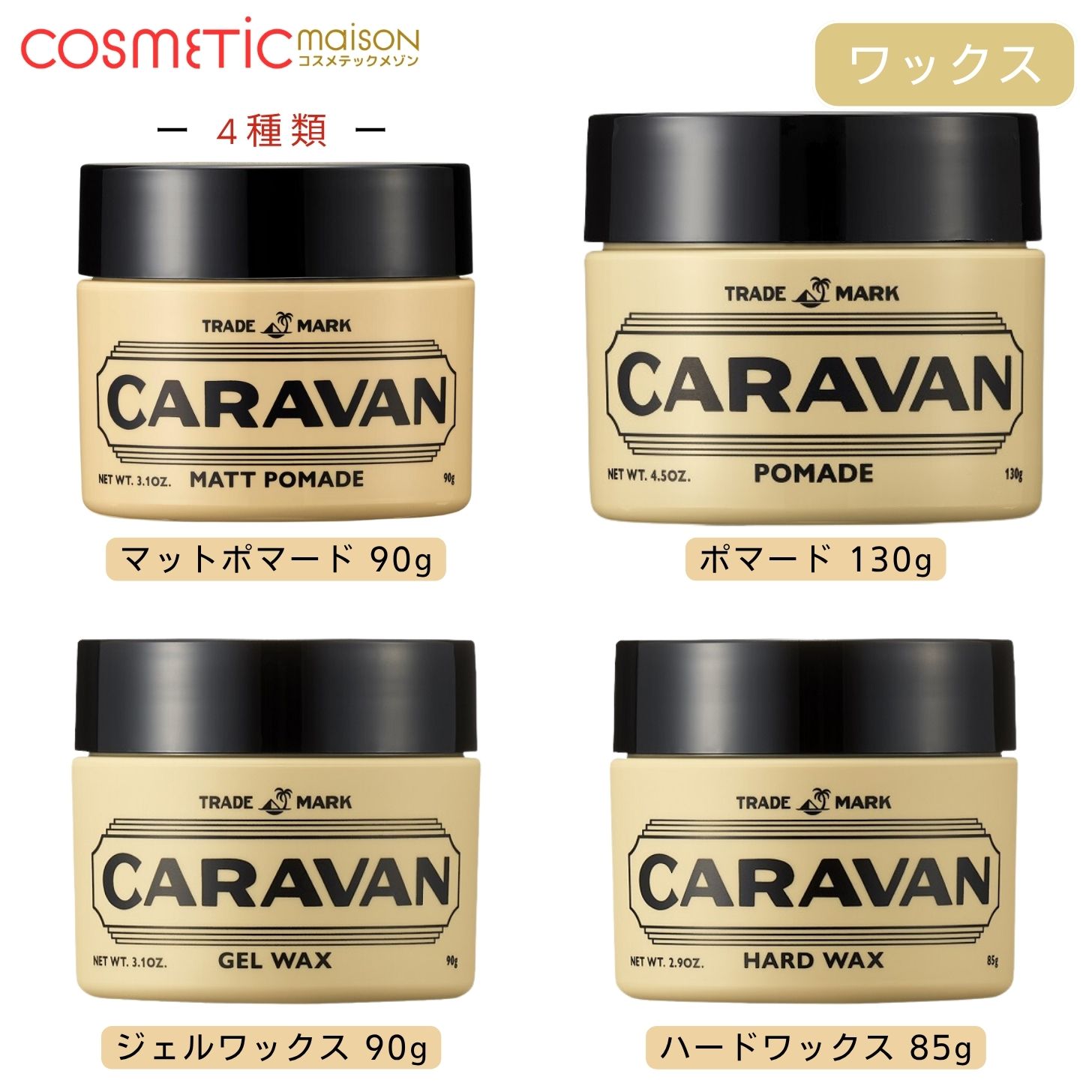 [4 종류 선택할 수있는 무료 배송] 데미 캐러밴 매트 포마드 데미 캐러밴 포마드 데미 캐러밴 젤 왁스 데미 캐러밴 하드 왁스 DEMI CARAVAN 스타일링 제 데미 남성 살롱 전매품 미용실 전매품 적당 CARAVAN