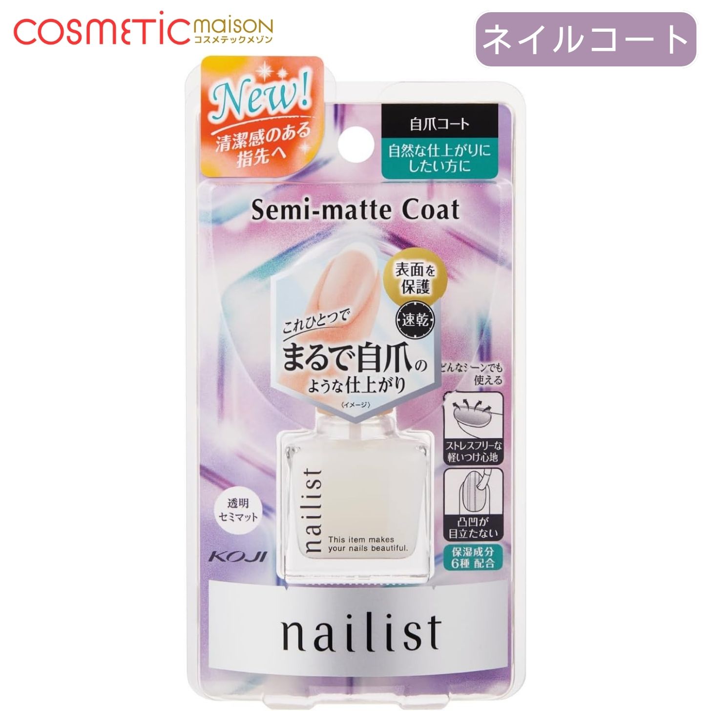 【送料無料】コージー ネイリスト 自爪コート /ネイル/ネイルコート/爪補修/koji