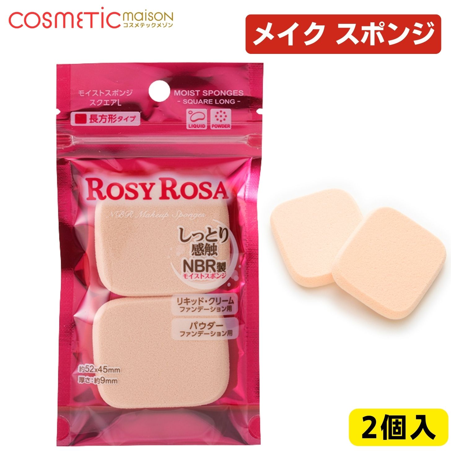 【送料無料】ロージーローザ モイストスポンジ スクエアL 2P / ロージーローザ スポンジ パフ rosy rosa