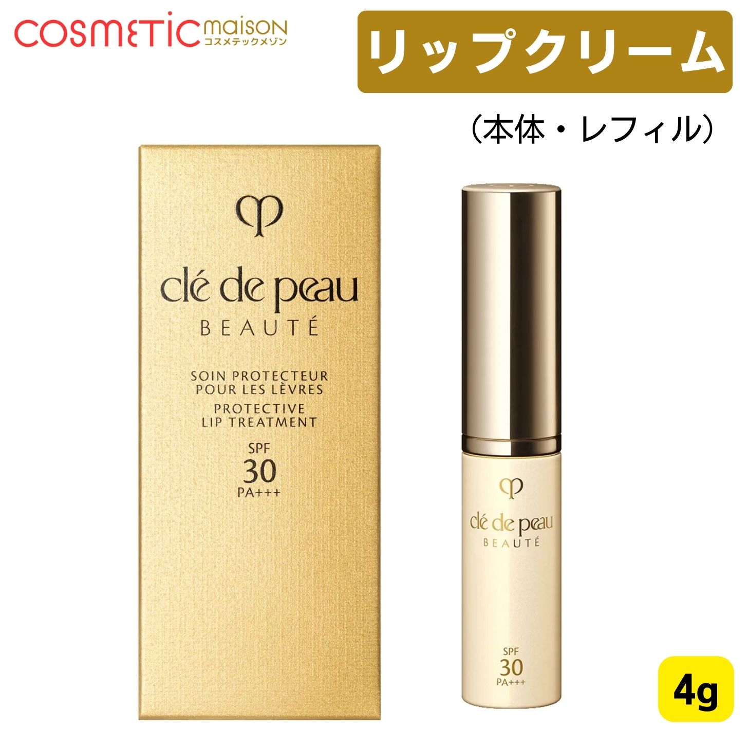 【国内正規品・送料無料】資生堂 クレ・ド・ポー ボーテ ソワンプロテクトゥールレーブル 「本体・レフィル」 リップクリーム クレドポーボーテ リップ クレドポーUV リップクリーム