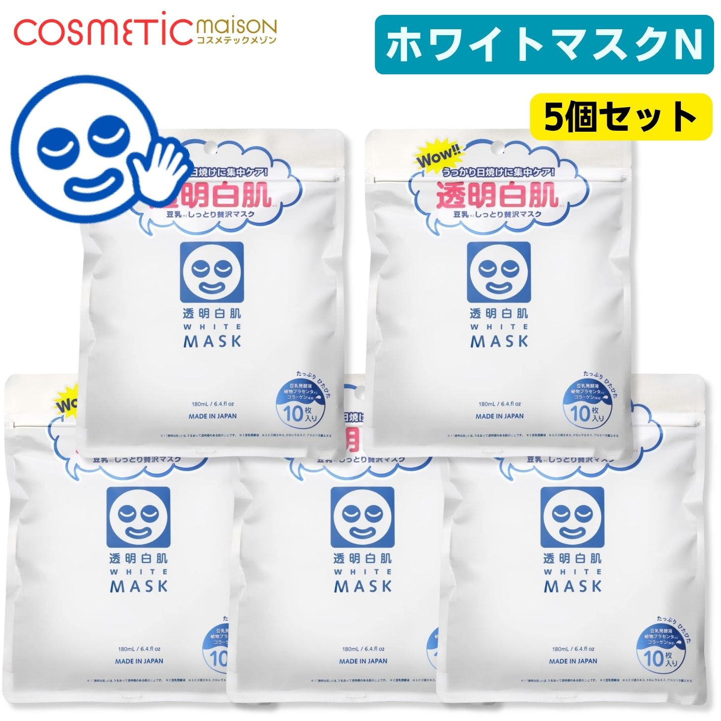 【送料無料】透明白肌 ホワイトマスクN(5個セット) / 石澤研究所 乾燥 日焼け ヒアルロン酸 美容液 シートマスク