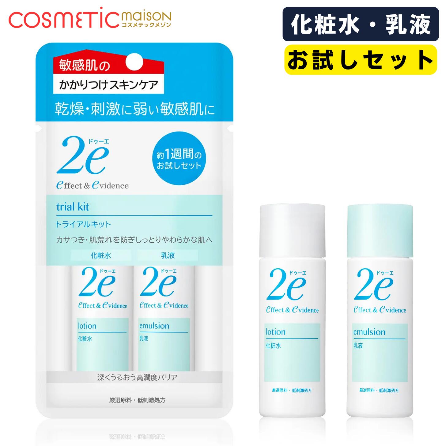 【送料無料】資生堂 2eドゥーエトライアルキット / shiseidoトライアルキット