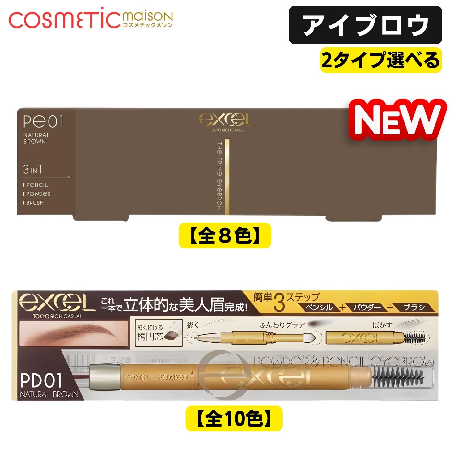 【送料無料】excel エクセル パウダー＆ペンシル アイブロウ ザ プライムアイブロウ 「2種類選べる」エクセルアイブロウ サナ エクセル アイブロウ アイブロウペンシル エクセルペンシル エクセルパウダー エクセル 眉 ペン エクセル 眉 ペンシルのサムネイル