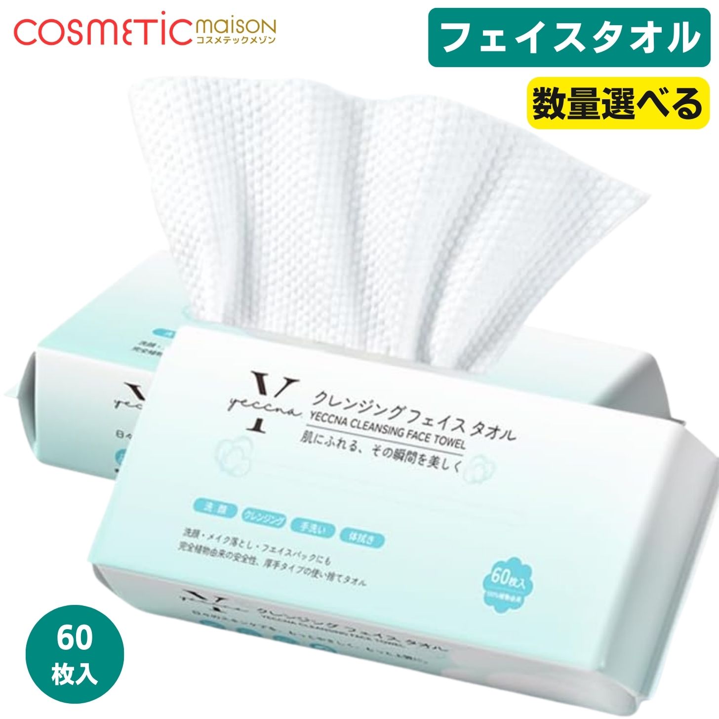 【送料無料】クレンジングタオル フェイスタオル 使い捨てタオル 洗顔 フェイスペーパー 使い捨てタオル フェイシャルタオル 洗顔タオル メイクオフ 手拭き