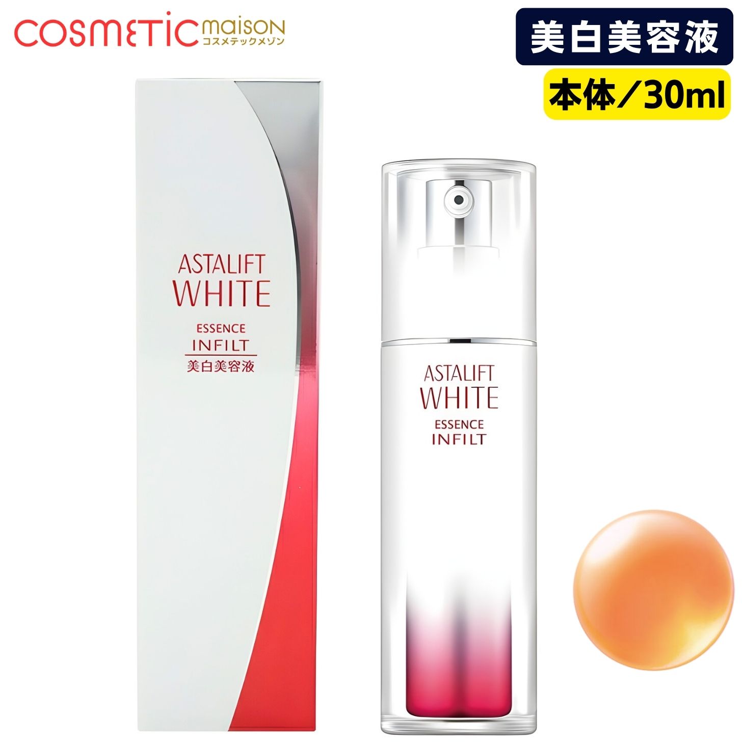【国内正規品】アスタリフト 美容液 / アスタリフトホワイト エッセンス インフィルト 30ml 「本体・レフィル」美白美容液 ホワイトエッセンス 富士フイルム ASTALIFT WHITE