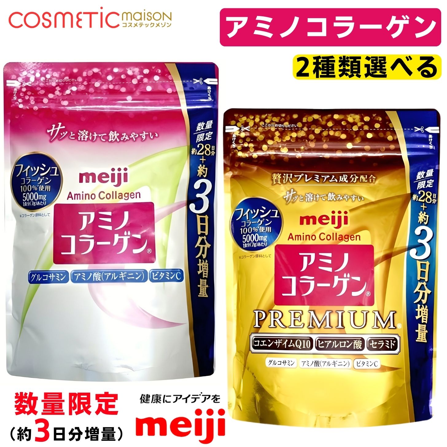 商品情報商品名【アミノコラーゲン】【アミノコラーゲンプレミアム】内容量217g原材料名【アミノコラーゲン】魚コラーゲンペプチド（国内製造）、マルトデキストリン、植物油脂／グルコサミン、V.C、アルギニン、増粘剤（アラビアガム）、乳化剤、香料...