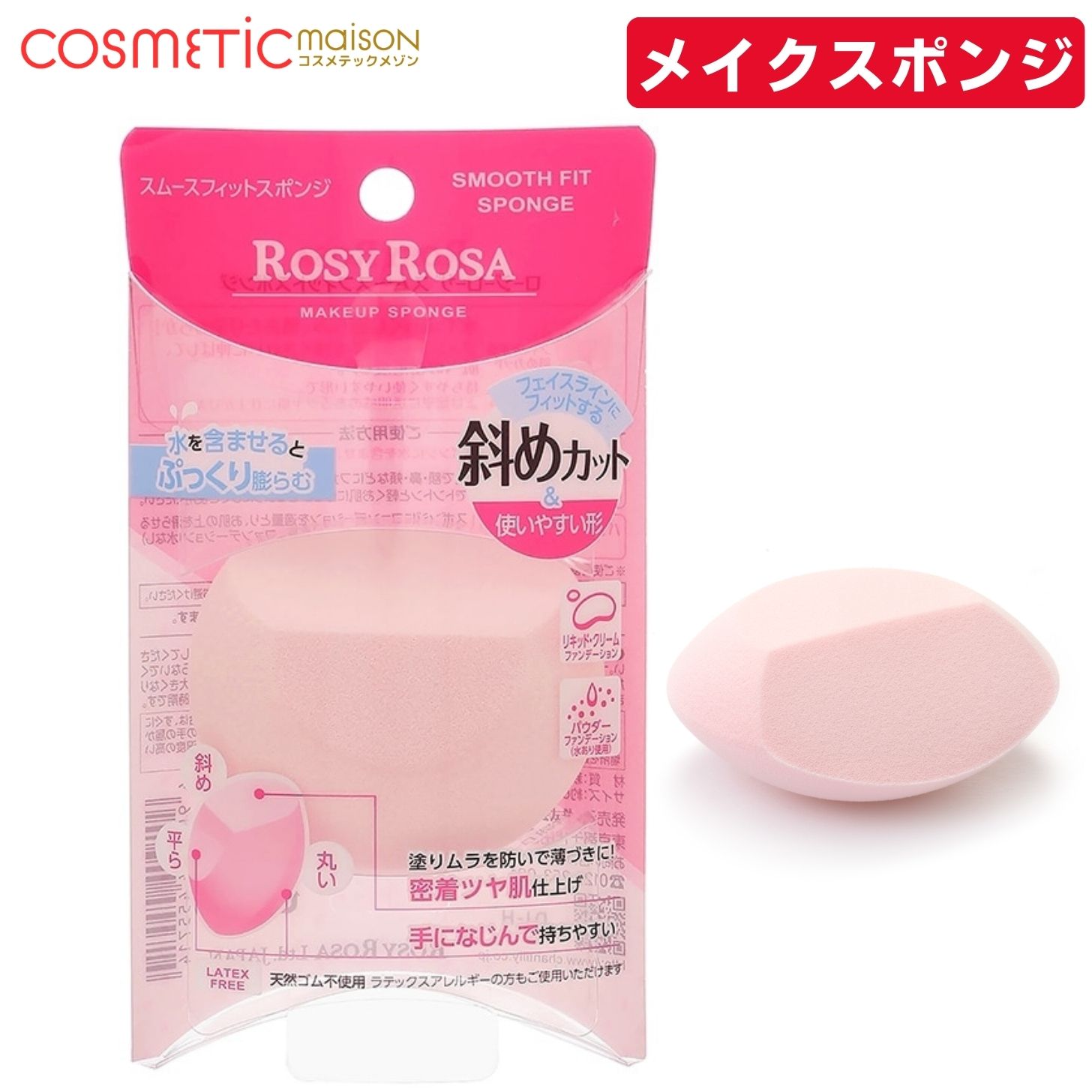 【送料無料】ロージーローザ スムースフィットスポンジ / メイクスポンジ ロージーローザ スポンジ rosy rosa