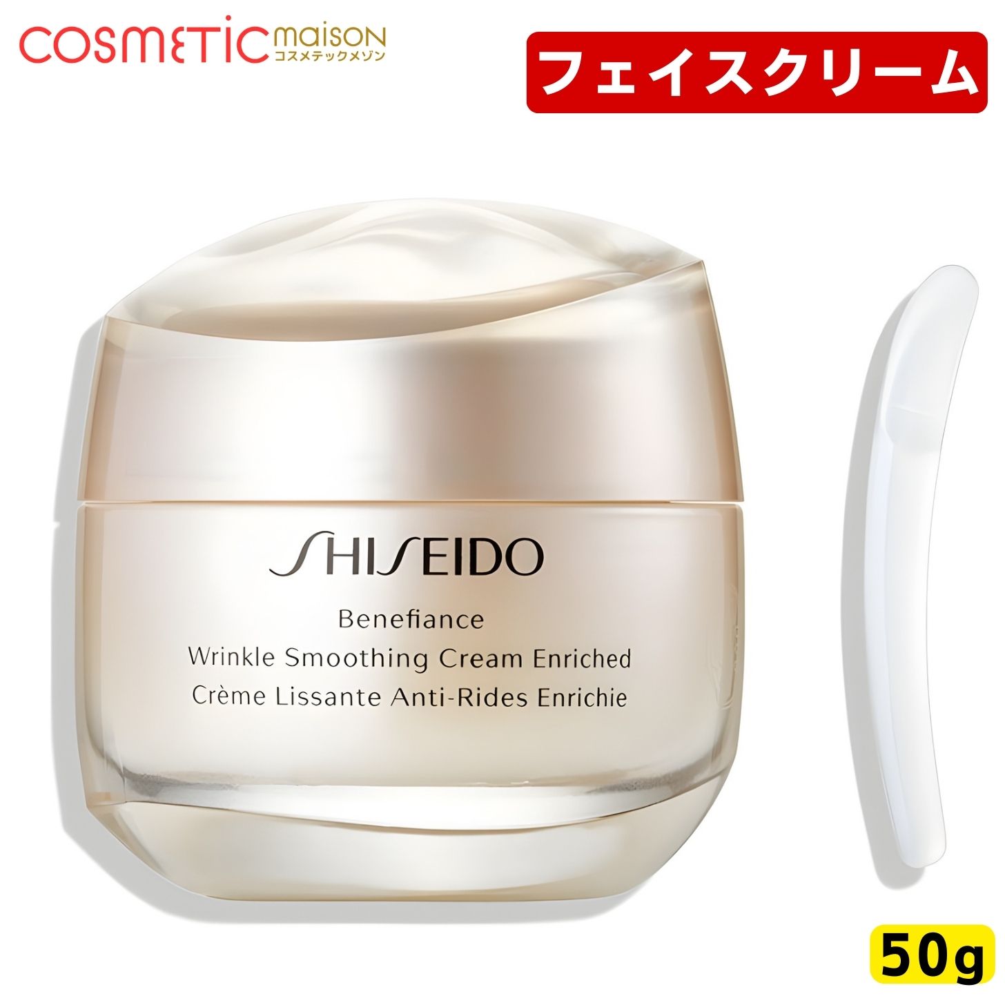 Rakuten - 【国内正規品】 資生堂 ベネフィアンス リンクル スムージングクリーム エンリッチド 50g / 資生堂 フェイスクリーム 資生堂 クリーム SHISEIDO リンクルクリーム フェイスクリーム