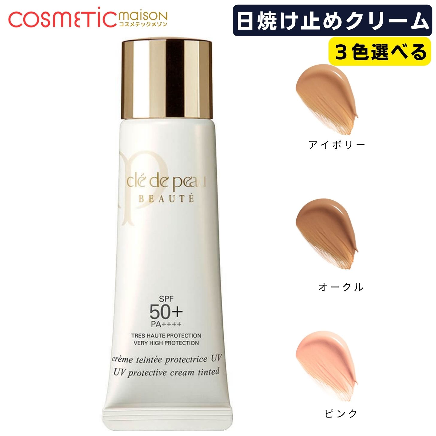 Cle de Peau Beaute - 【国内正規品・送料無料】資生堂 クレ・ド・ポー ボーテ クレームタンテUV 30ml SPF50+・PA++++ Cle de Peau Beaute 日焼け止めクリーム 日焼け止め クレ・ド・ポー ボーテ クレームタンテuv クレドポー UV