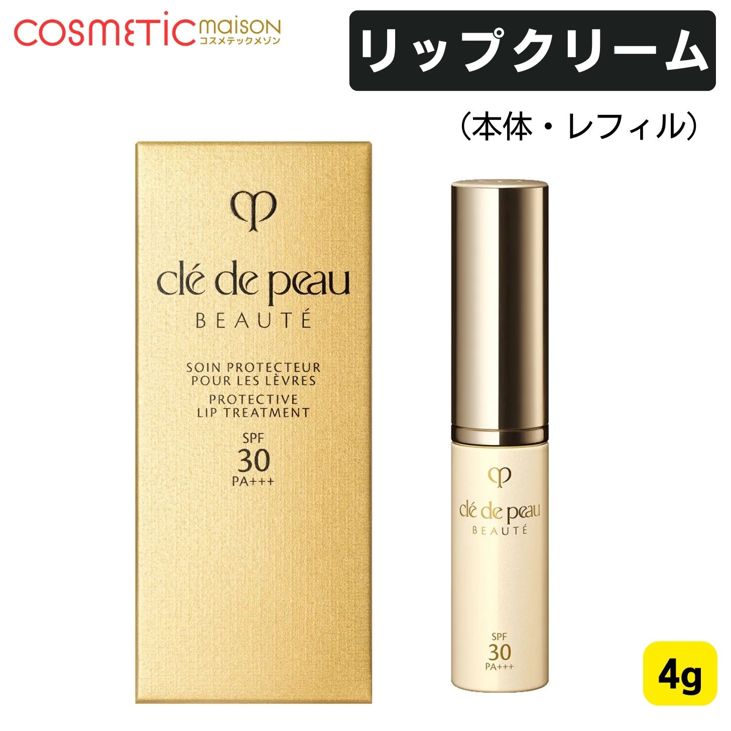 【国内正規品・送料無料】資生堂クレ・ド・ポー ボーテ ソワンプロテクトゥールレーブル SPF30・PA+++ 4g「本体・レフィル」クレドポーUV リップクリーム リップクリーム