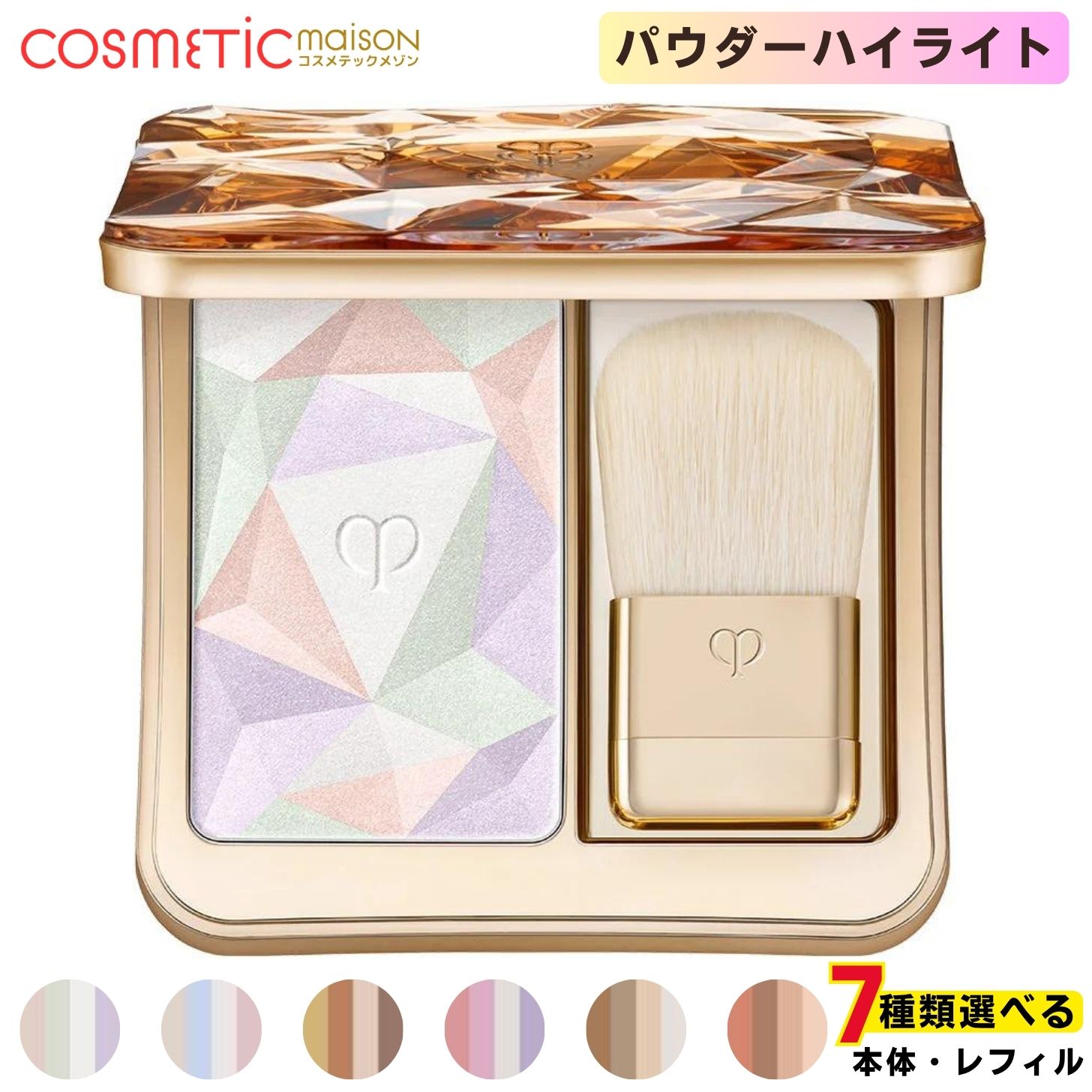 【国内正規品】資生堂クレ ド ポー ボーテ ル レオスールデクラ 本体 10g 「 本体 レフィル」 クレドポーフェイスパウダー フェイスカラー パウダーハイライト ル レオスールデクラ つや感 立体感 透明感 美肌 クレドポーボーテパウダー