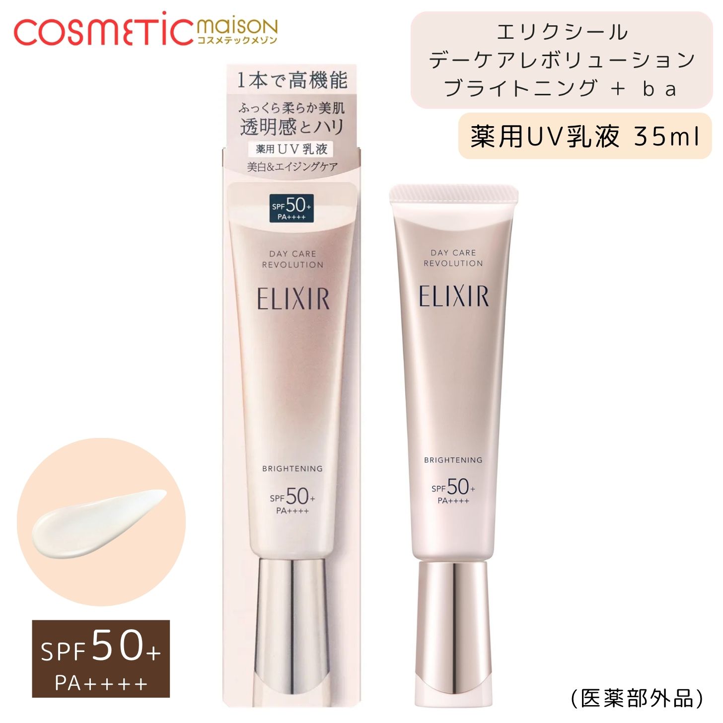乐天商城 - 【送料無料】エリクシール ホワイト デーケアレボリューション ブライトニング+ba 35ml SPF50+・PA++++ ケア 保湿 UV