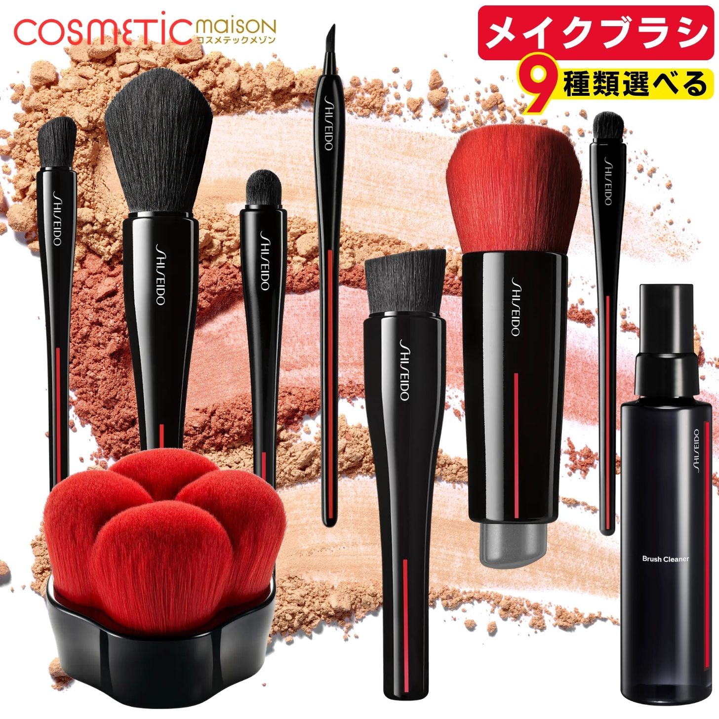 【国内正規品】SHISEIDO 資生堂 ブラシ 「9種類選べる」資生堂 メイクブラシ HASU FUDE ファンデーション ブラシ NANAME FUDE マルチ アイブラシ TSUTSU FUDE コンシーラーブラシ KATANA FUDE アイ ライニング ブラシ