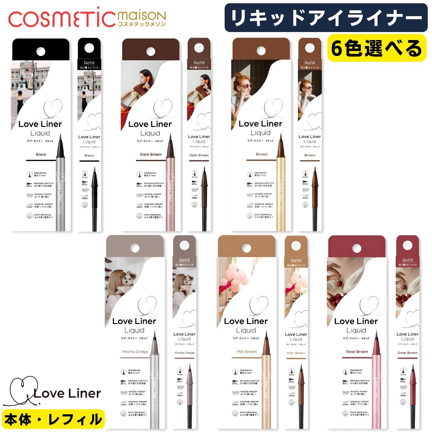 Rakuten - 【送料無料】 LoveLinerラブ・ライナー リキッドアイライナー R5 「6色選べる」 ラブライナー リキッドアイライナー loveliner リキッドアイライナー ラブライナーアイライナー